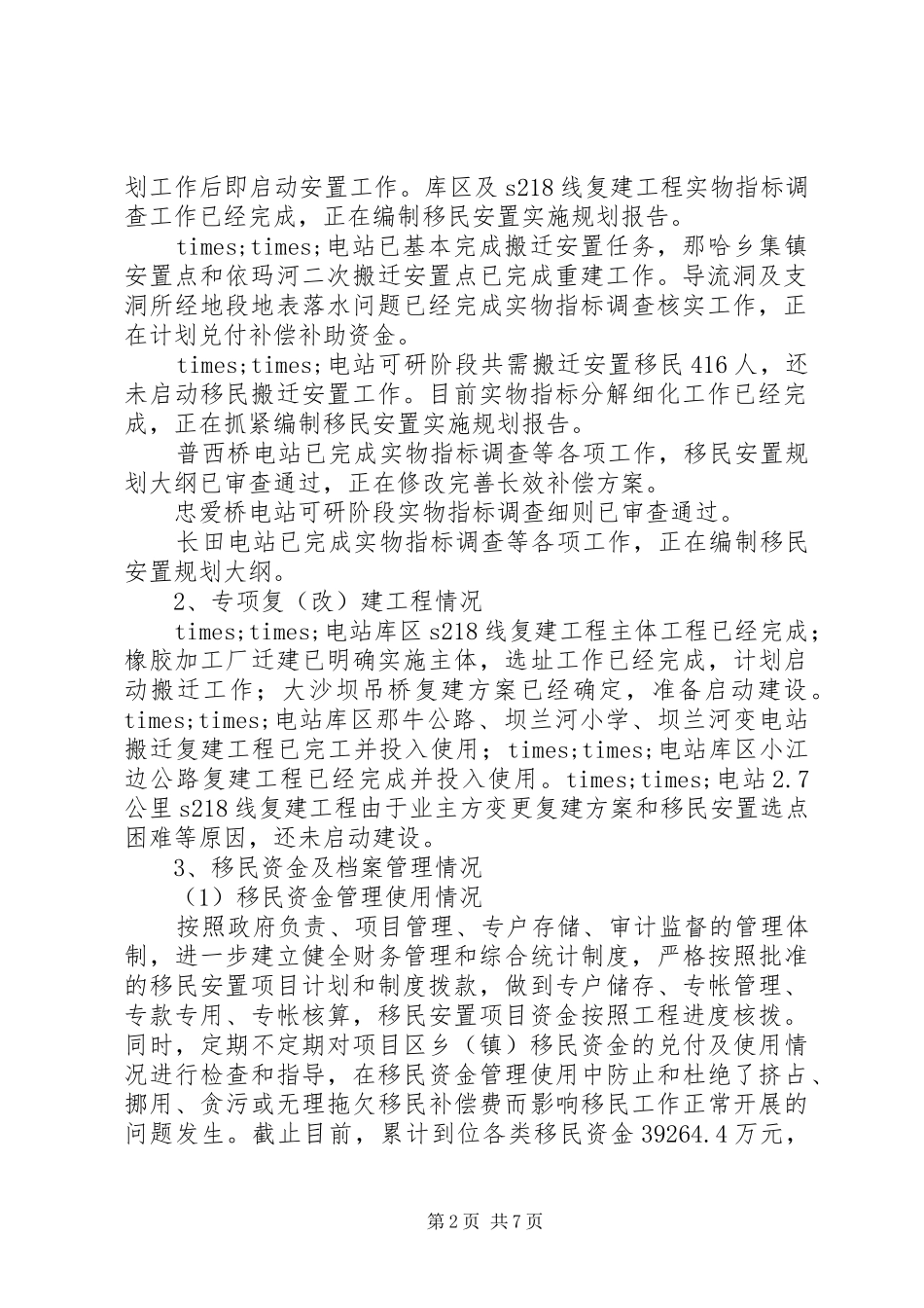 移民局年终工作总结范文_第2页