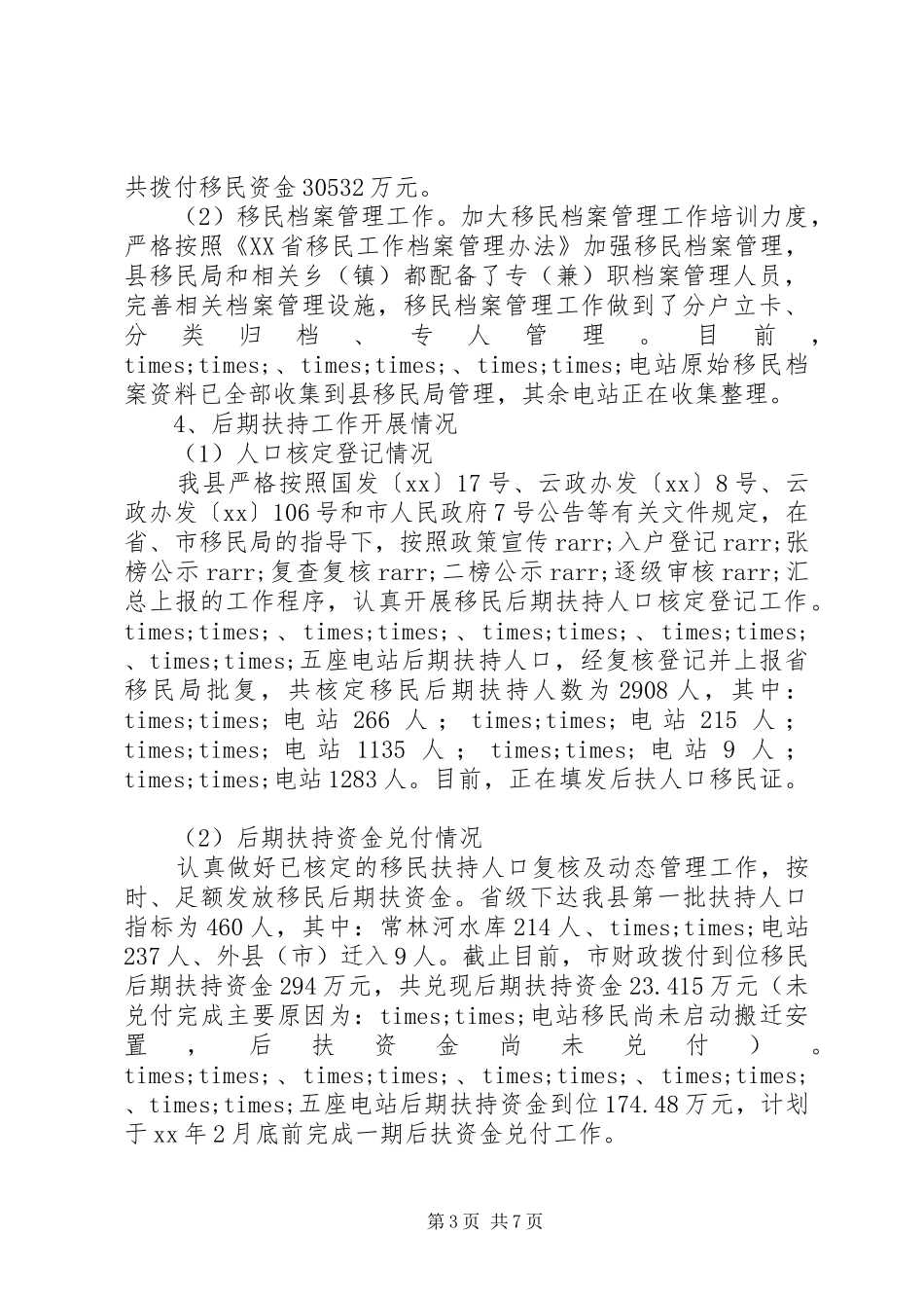 移民局年终工作总结范文_第3页