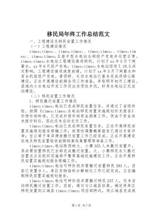 移民局年终工作总结范文