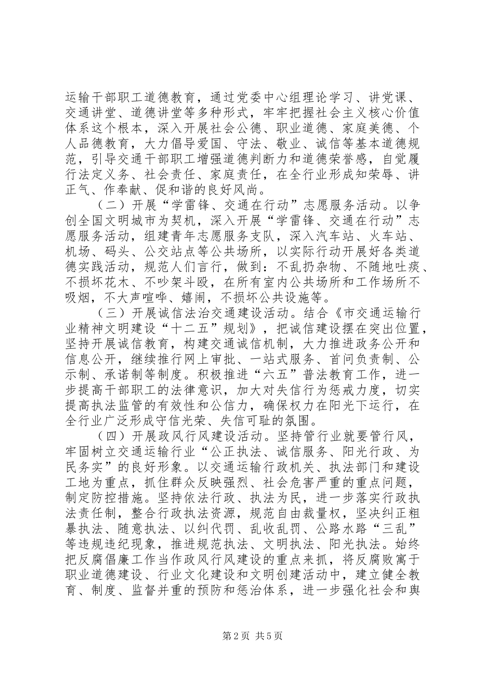 交通局道德领域整治实施方案_第2页