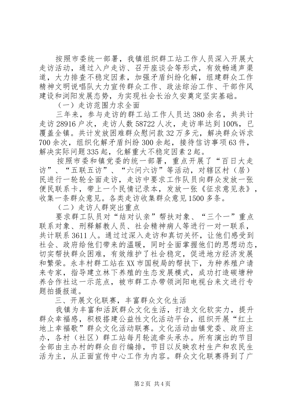 镇三年群众工作开展情况总结_第2页