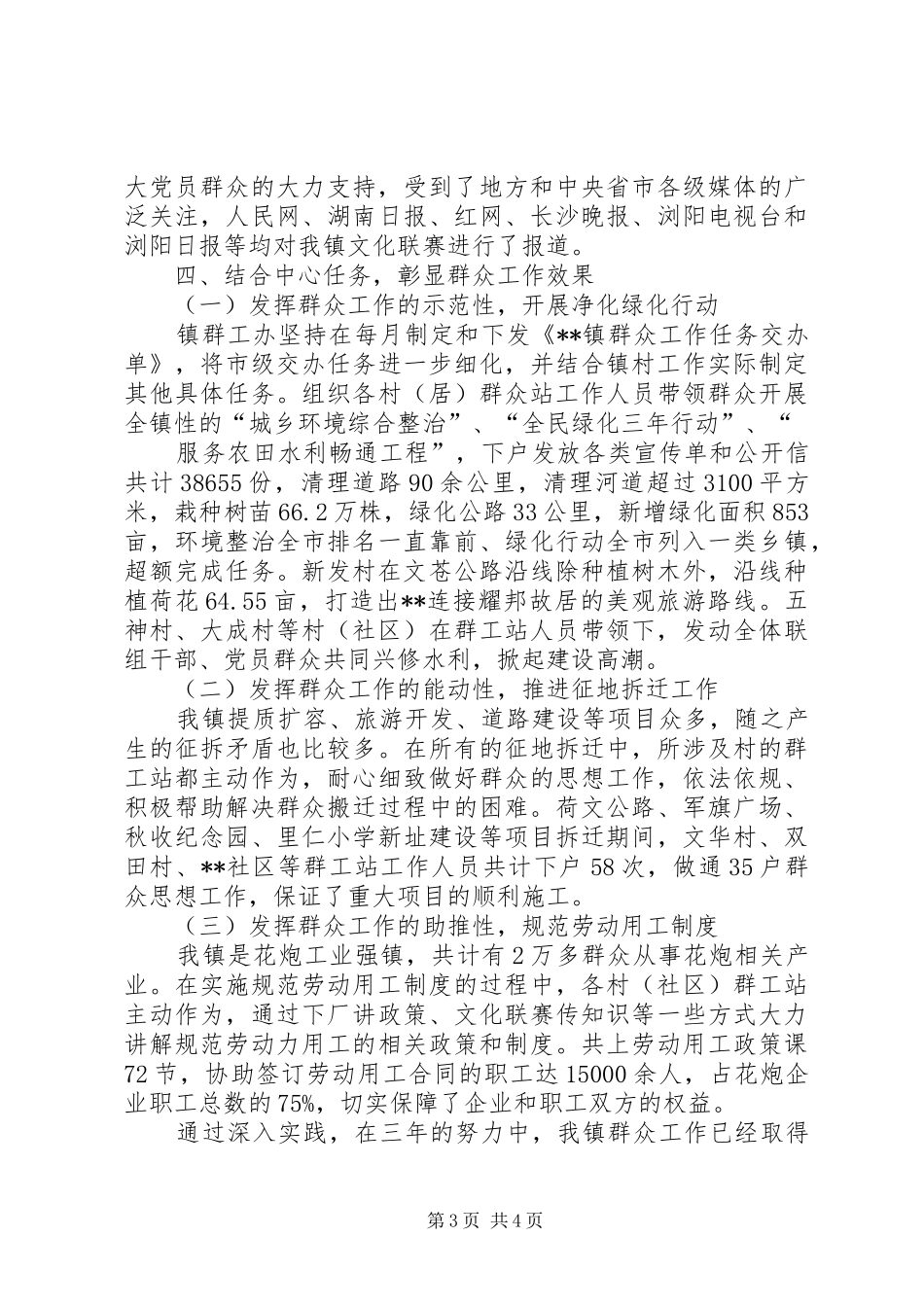 镇三年群众工作开展情况总结_第3页