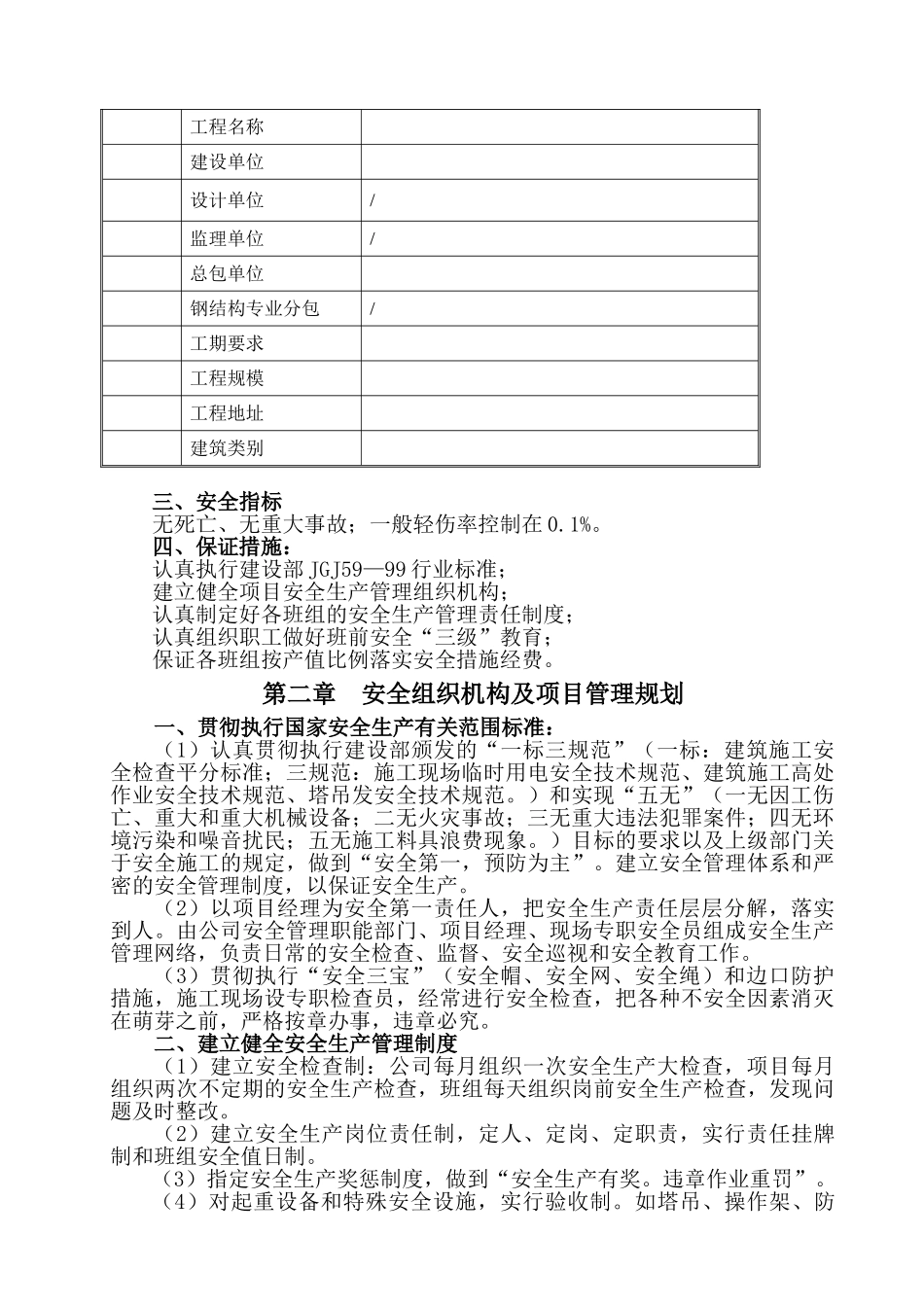 钢结构施工安全方案(32页)_第3页