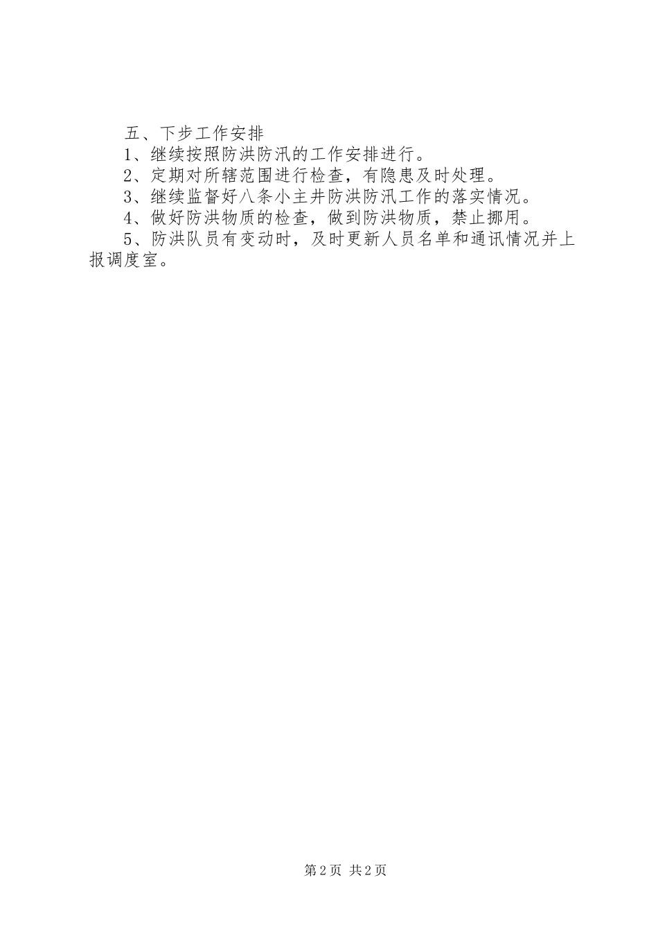 防汛年度工作总结范本_第2页