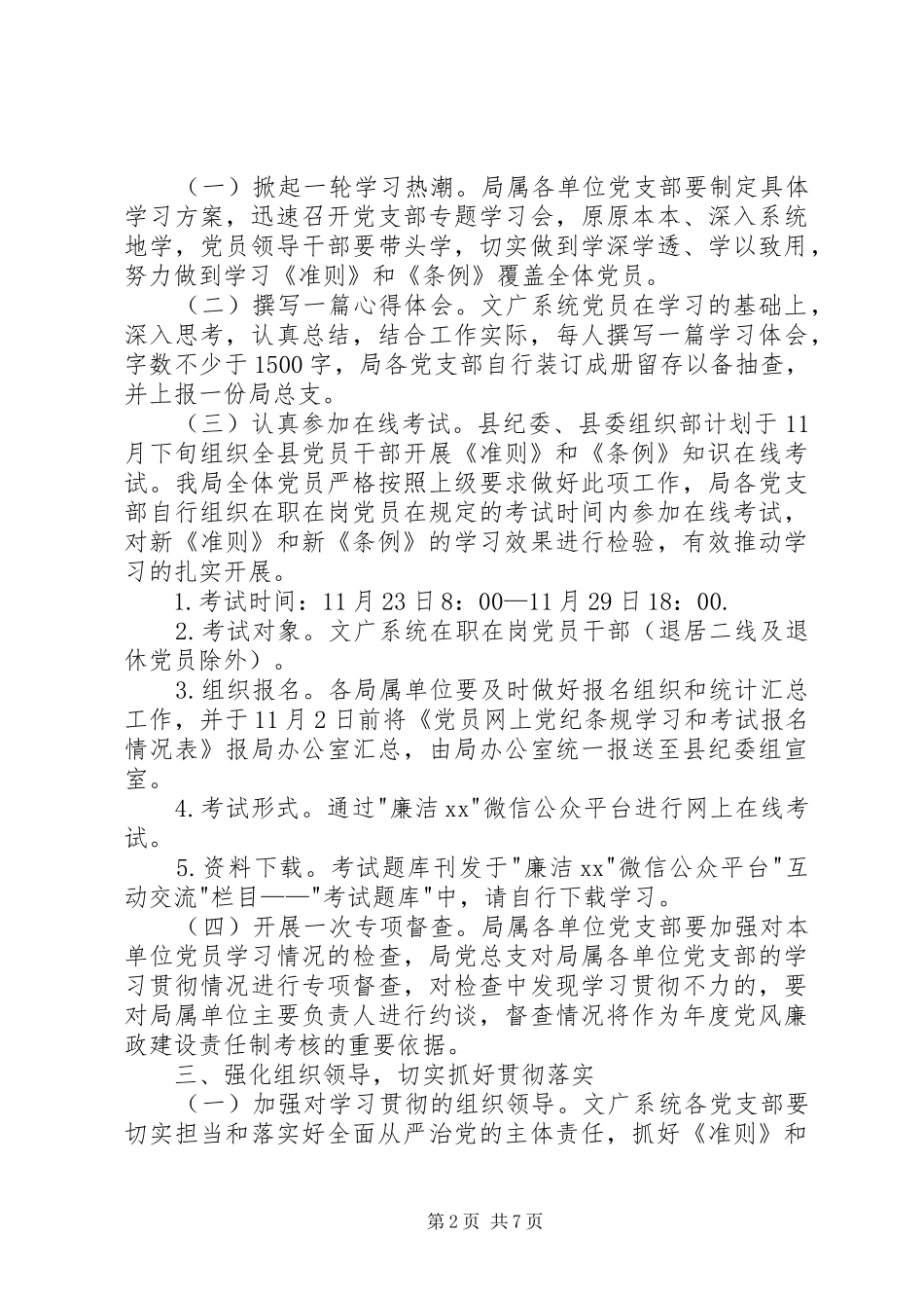 学习准则和条例方案_第2页