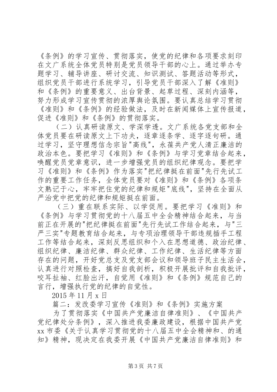 学习准则和条例方案_第3页