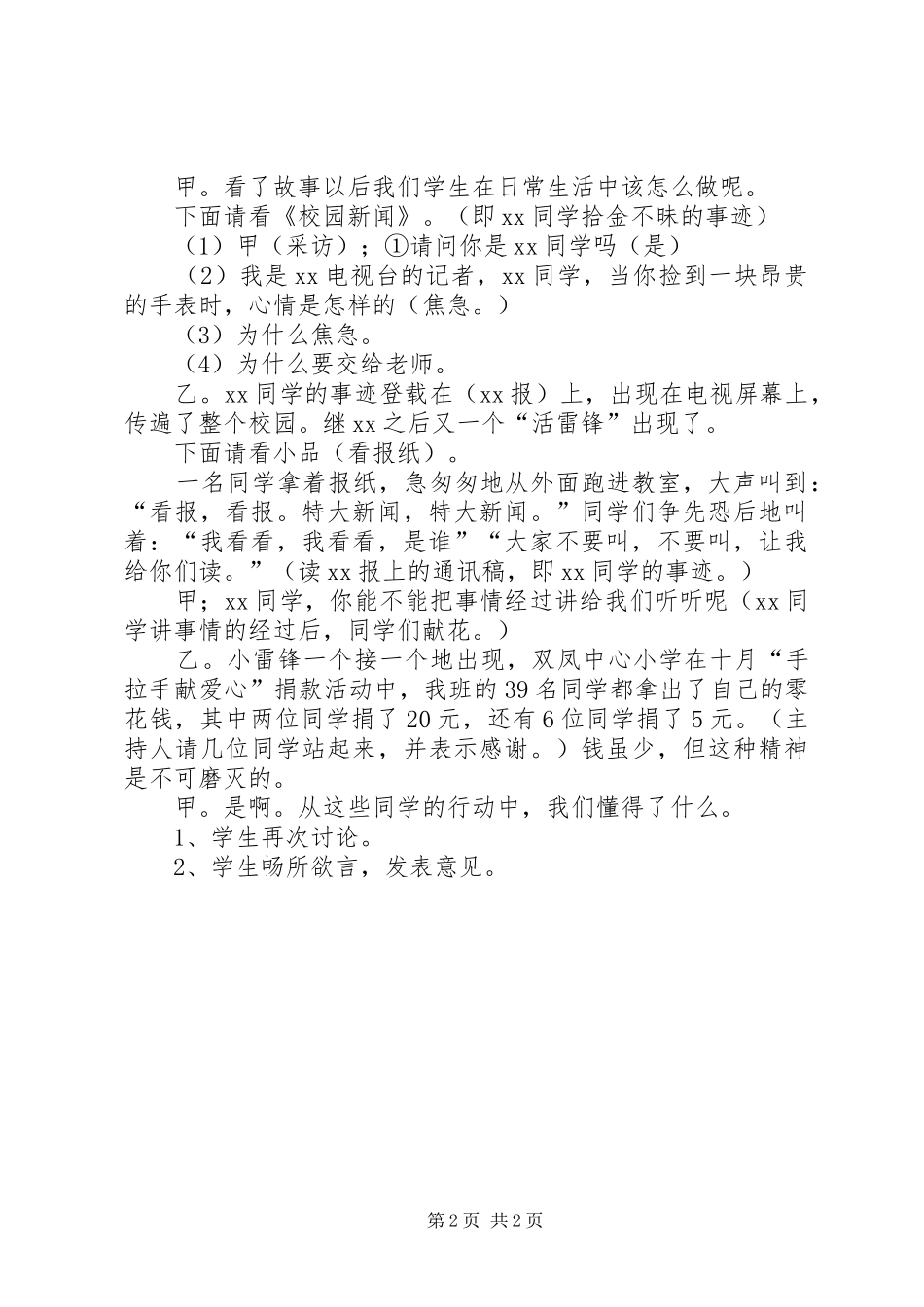 廉洁文化进校园中队主题活动方案_第2页