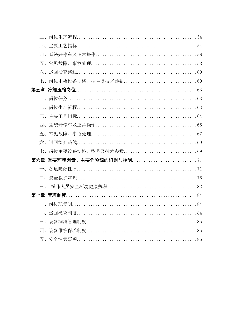 LNG车间操作规程_第2页