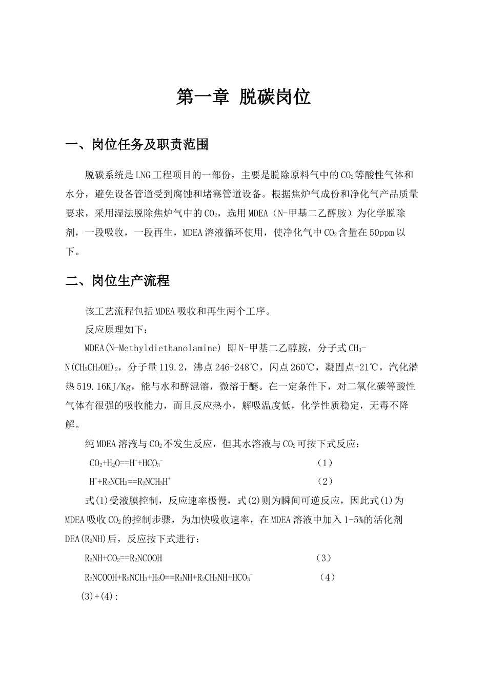 LNG车间操作规程_第3页