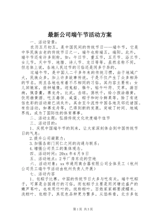 最新公司端午节活动实施方案