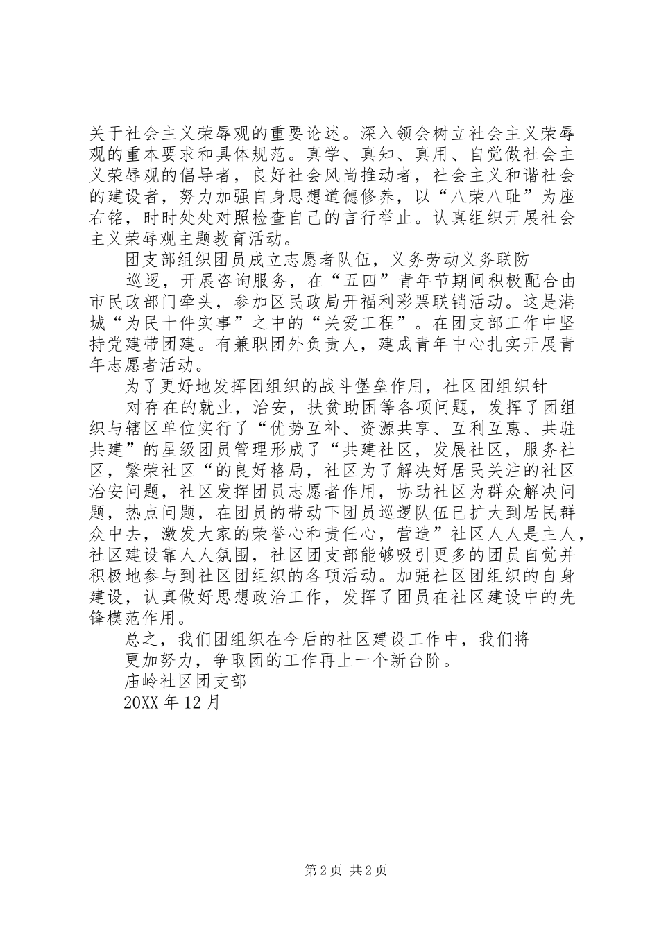 社区团支部全年工作总结201X_第2页