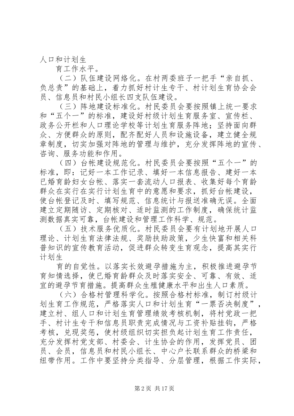 村民自治工作方案_第2页