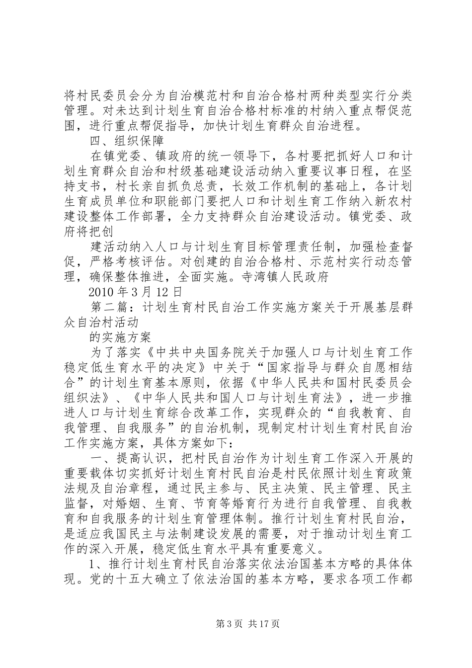 村民自治工作方案_第3页