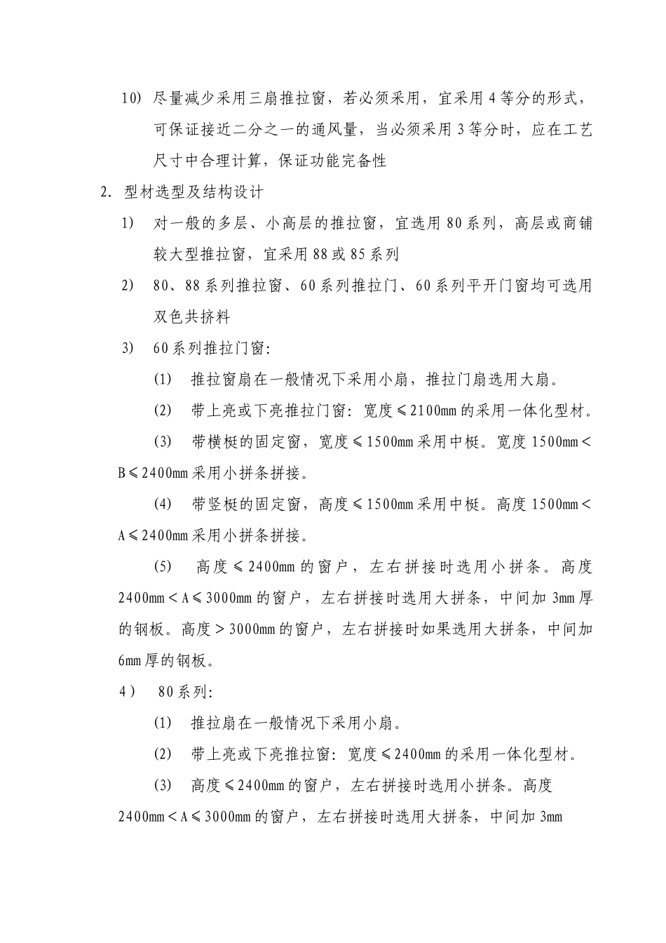 塑钢门窗技术规范(38页)_第2页