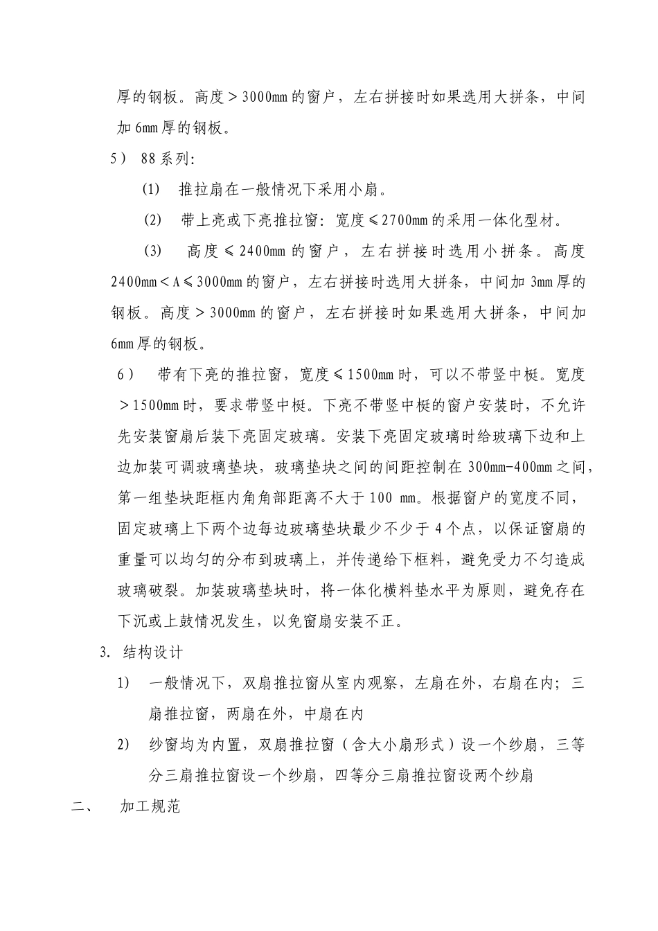 塑钢门窗技术规范(38页)_第3页