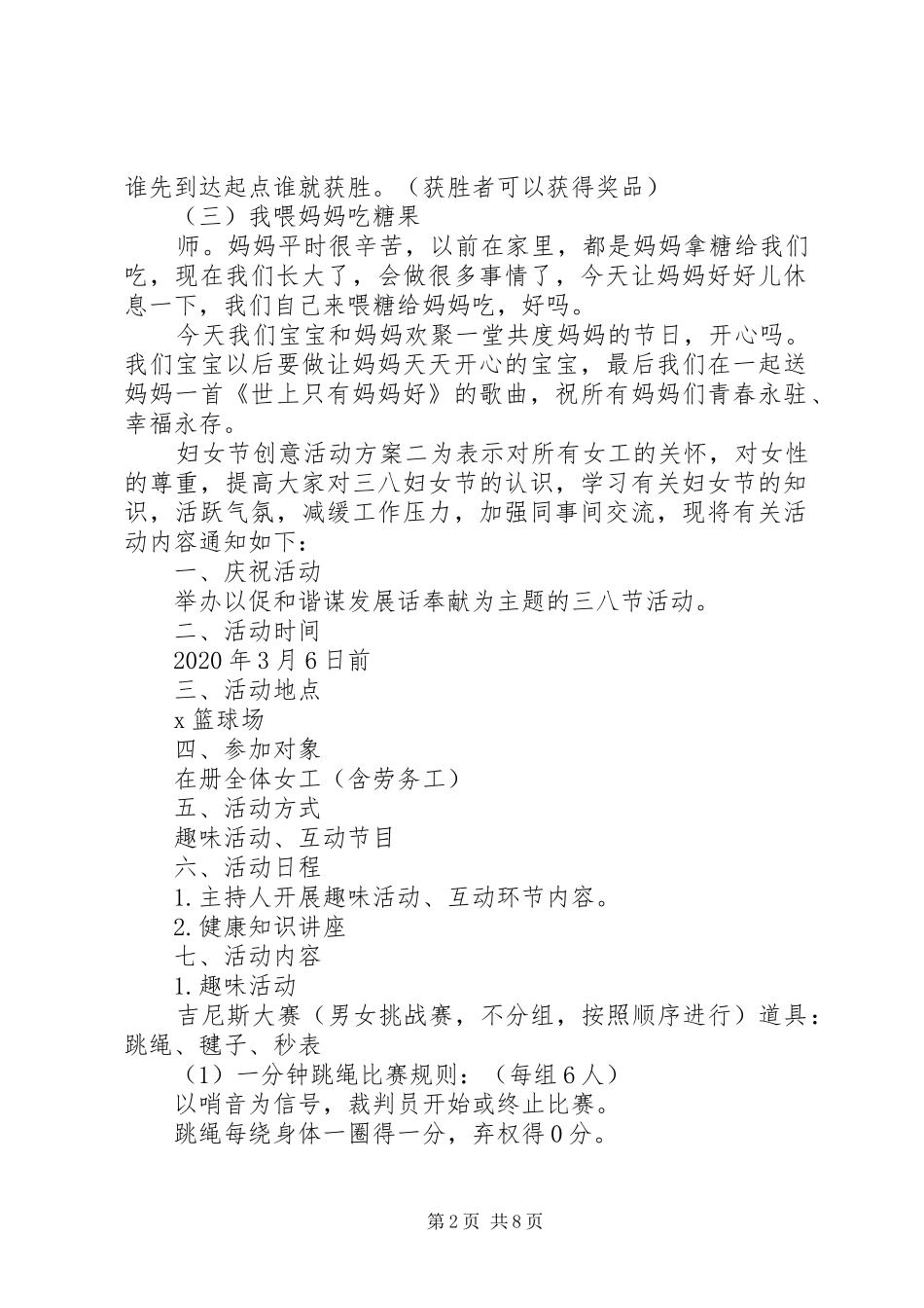 庆祝三八妇女节创新活动方案_第2页