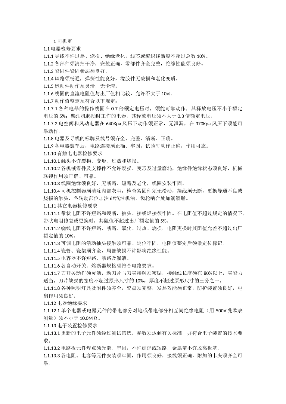 HXN5内燃机车检修工艺_第1页