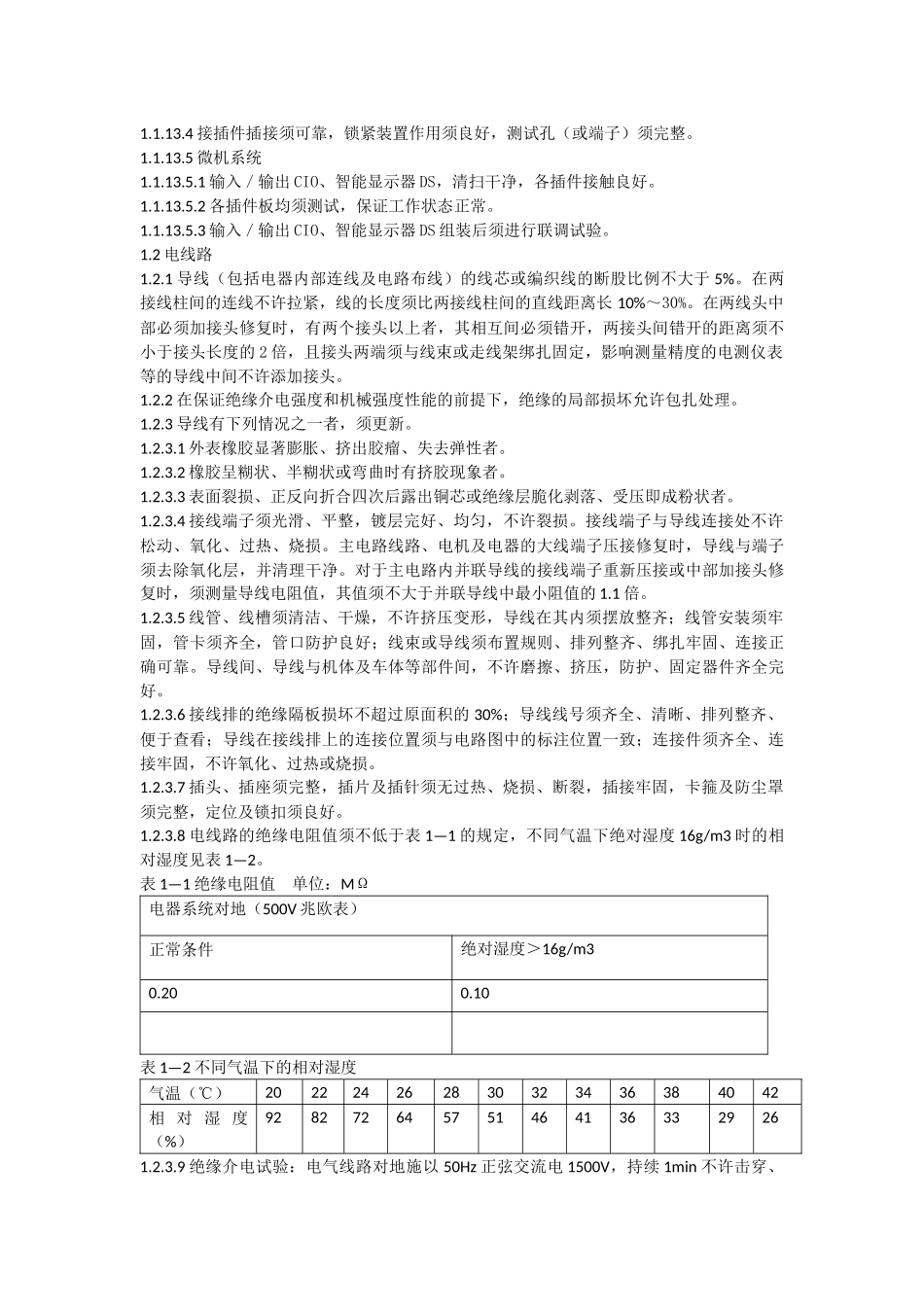 HXN5内燃机车检修工艺_第2页