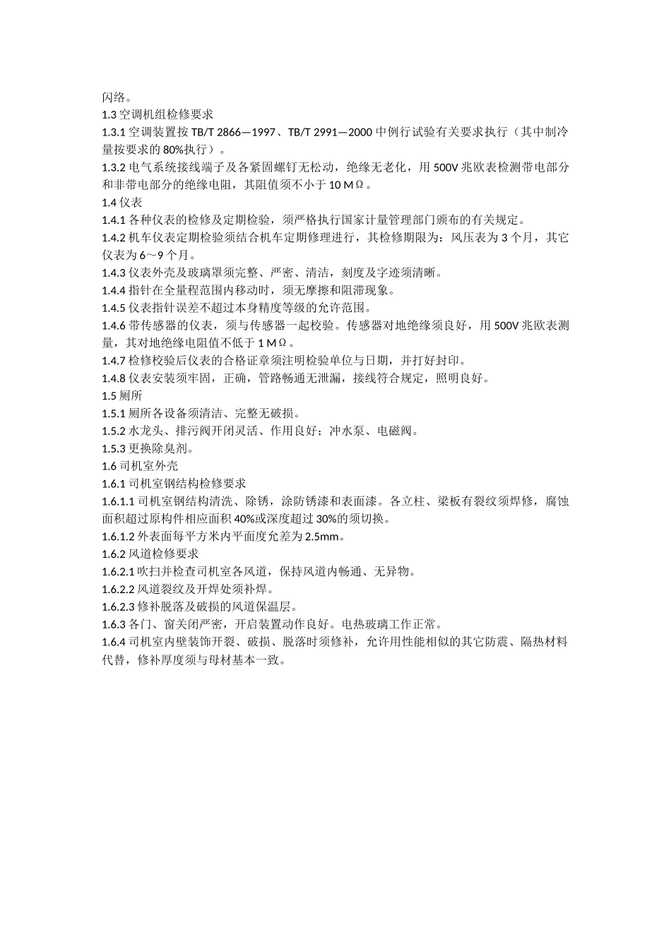 HXN5内燃机车检修工艺_第3页