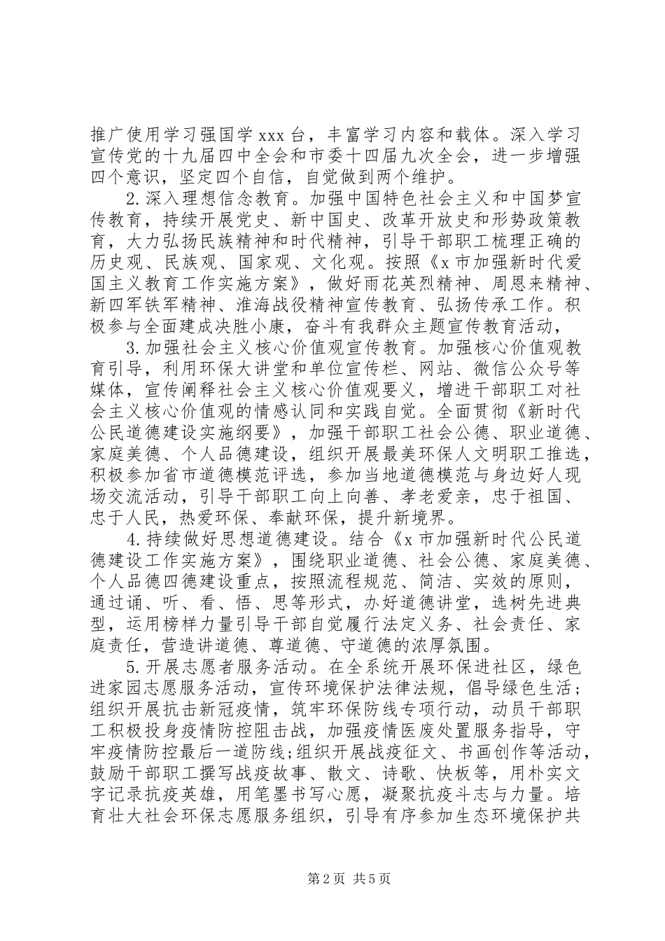 文明建设活动实施方案_第2页