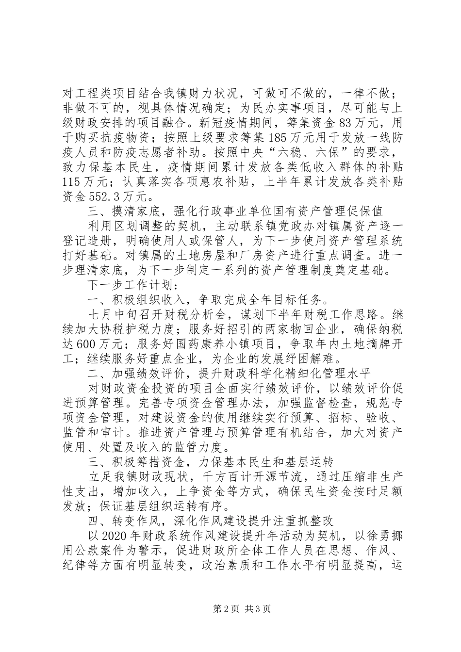 镇财政所XX年上半年工作小结_第2页