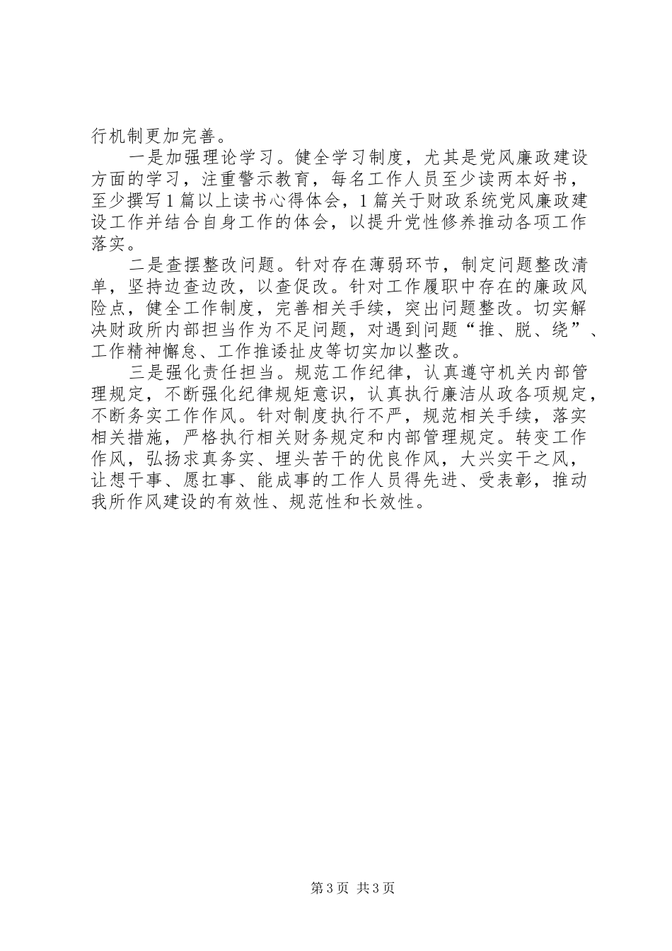 镇财政所XX年上半年工作小结_第3页