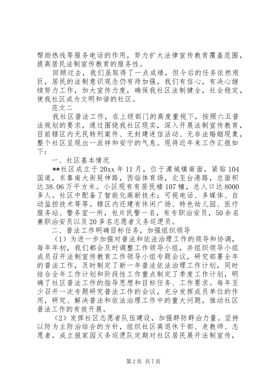 社区六五普法工作总结范文三篇_第2页