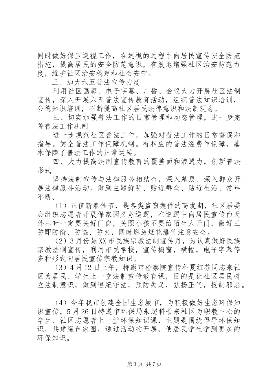 社区六五普法工作总结范文三篇_第3页