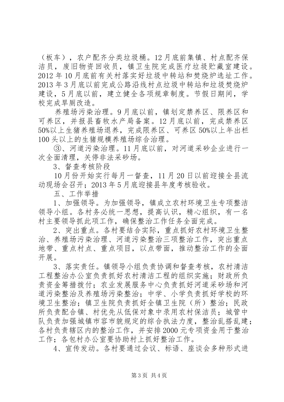 农村环境卫生专项整治方案_第3页