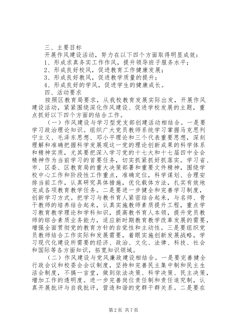 江临中学“作风建设”活动实施方案_第2页