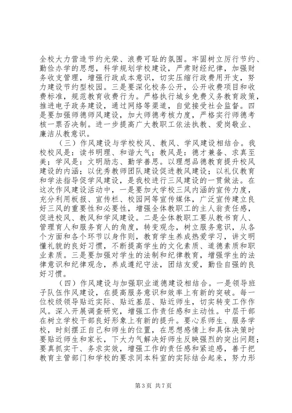 江临中学“作风建设”活动实施方案_第3页