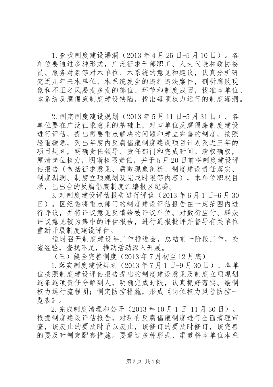 反腐倡廉制度建设年活动方案_第2页