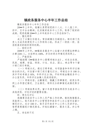 镇政务服务中心半年工作总结