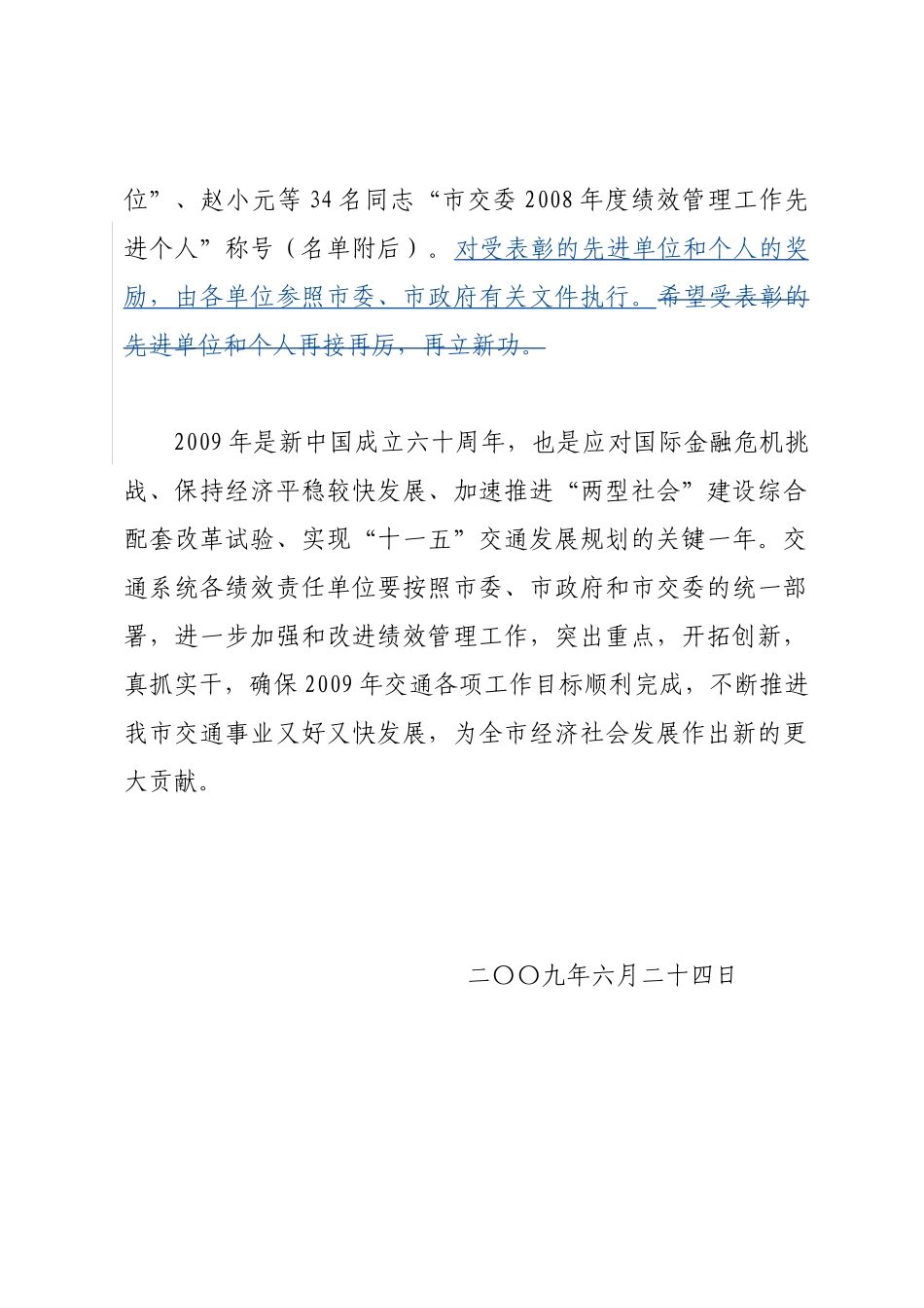 绩效表彰通报-武汉市交通运输委员会主办_第2页