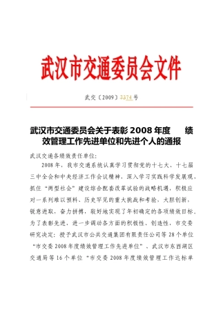 绩效表彰通报-武汉市交通运输委员会主办
