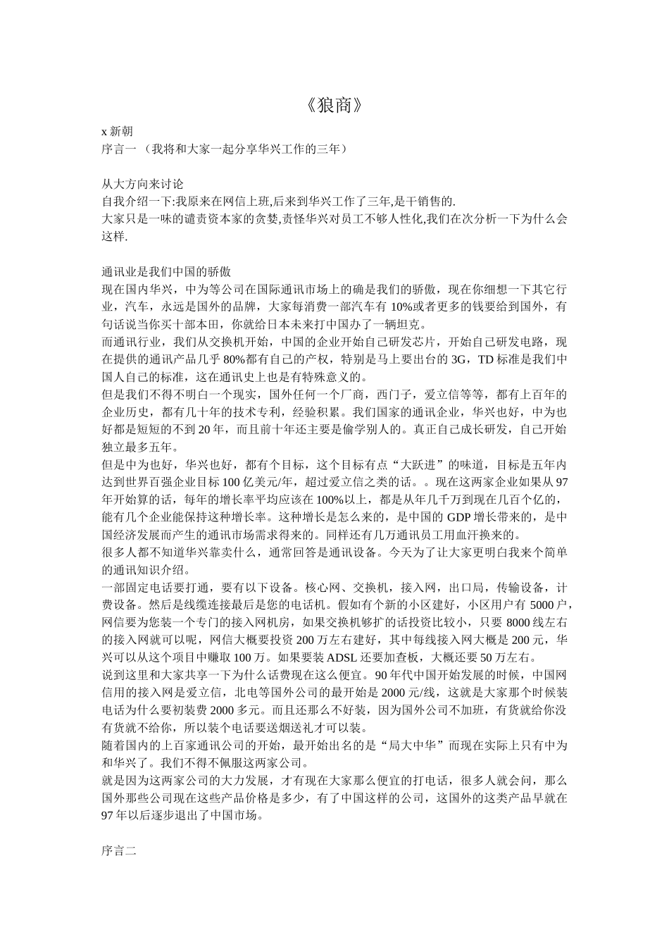 激励沟通—狼商_第1页
