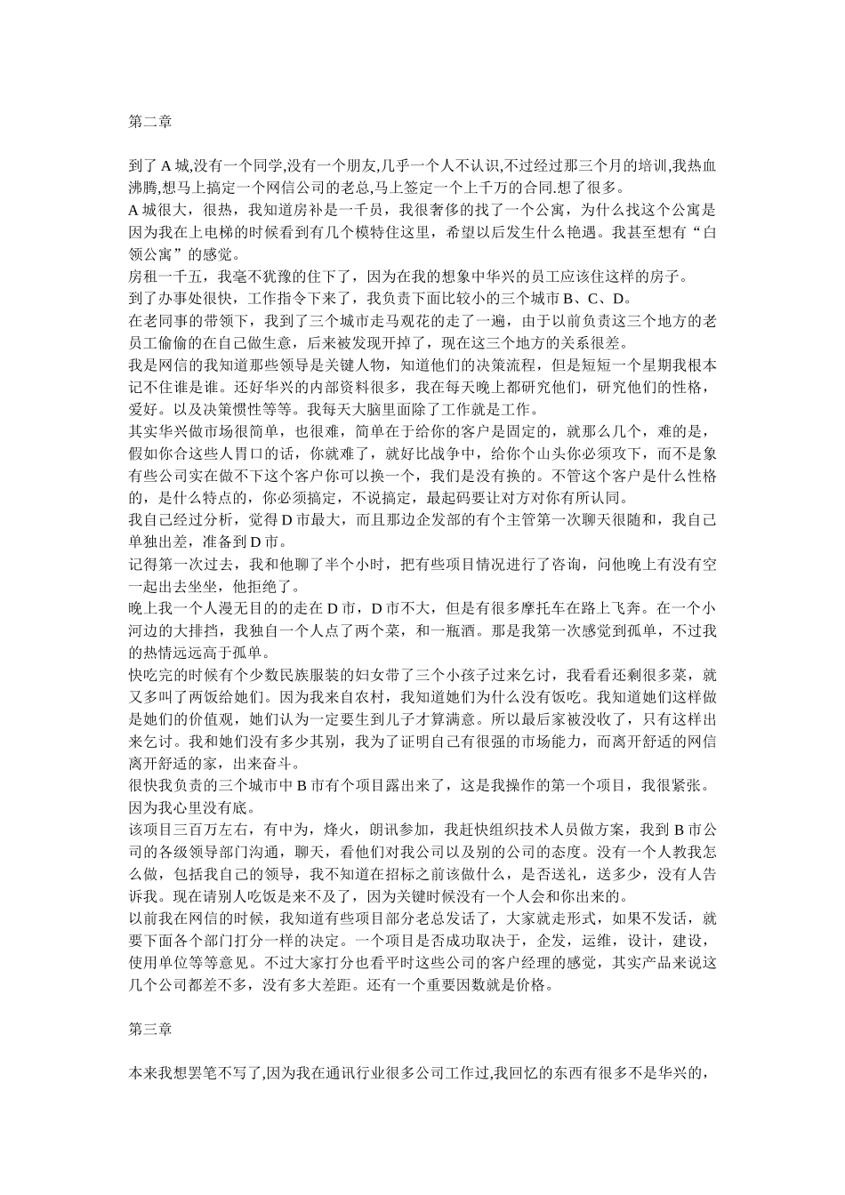 激励沟通—狼商_第3页