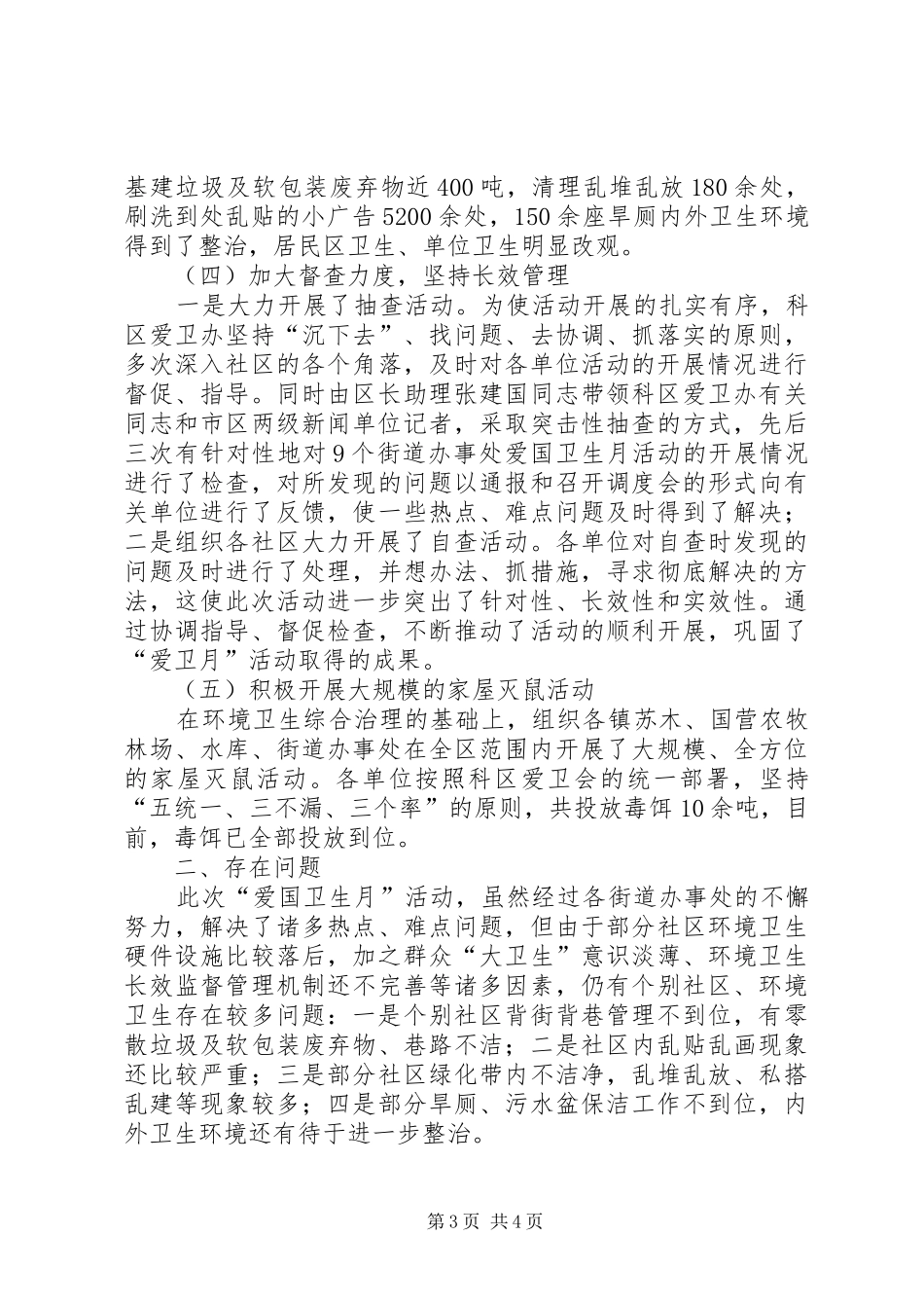 第十八个爱国卫生月活动总结_第3页