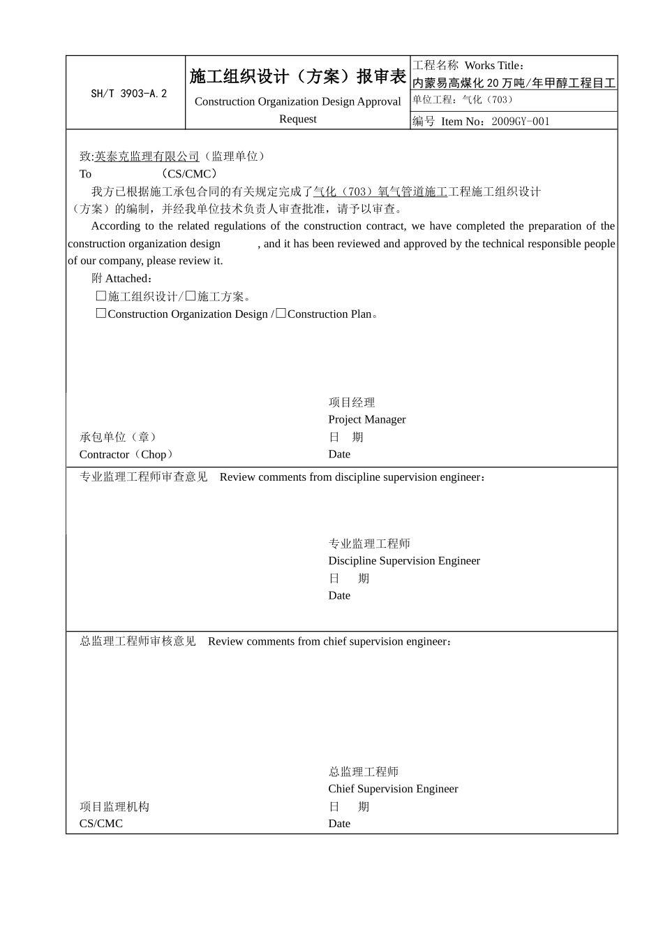 最新工艺管道施工方案_第1页