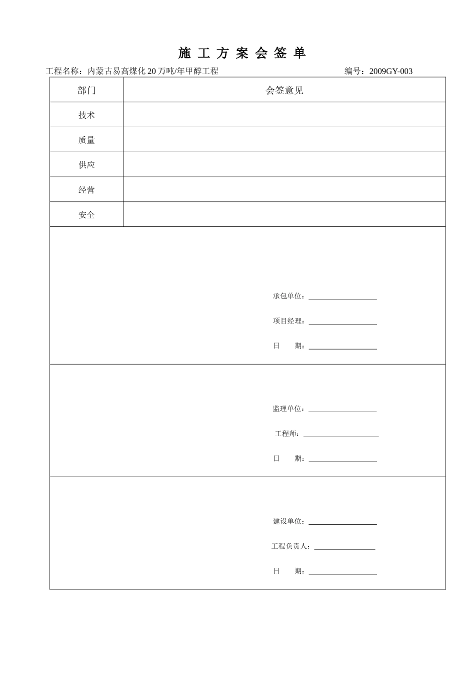 最新工艺管道施工方案_第2页