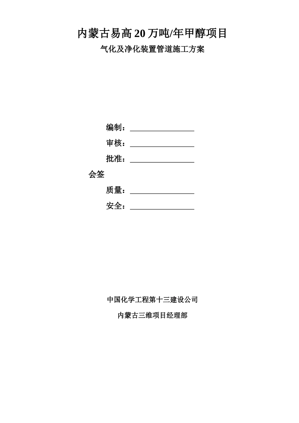 最新工艺管道施工方案_第3页