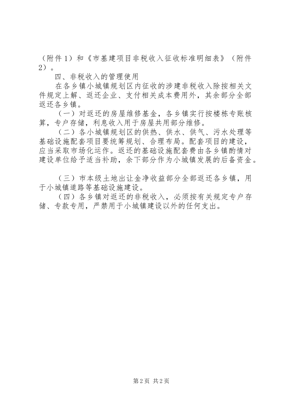 加快小城镇建设具体实施方案_第2页