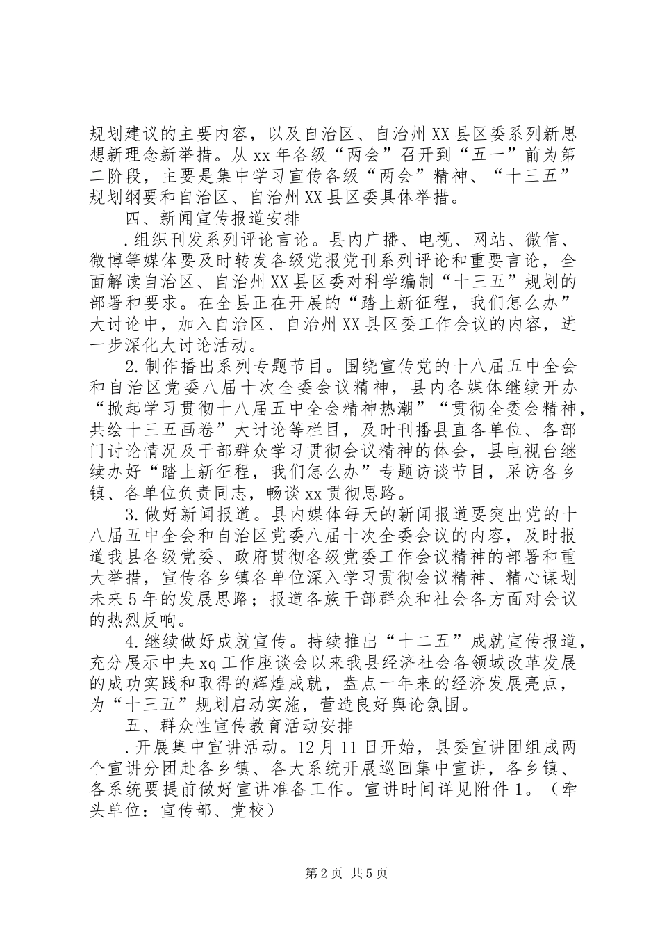 学习十八届五中全会和党委八届十次全委会议精神活动实施方案_第2页