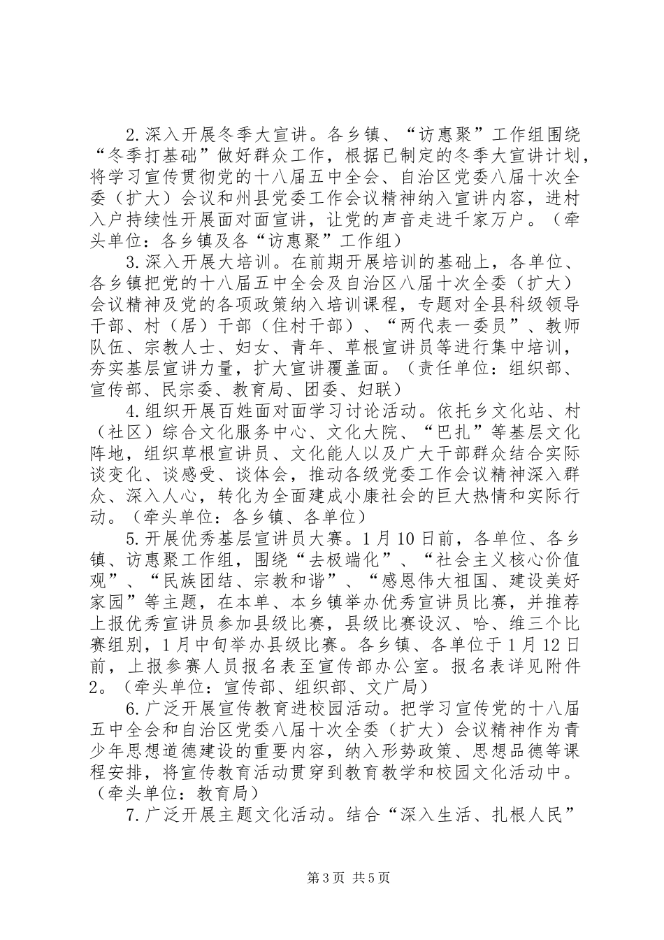 学习十八届五中全会和党委八届十次全委会议精神活动实施方案_第3页