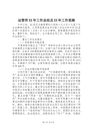 运管所XX年工作总结及XX年工作思路