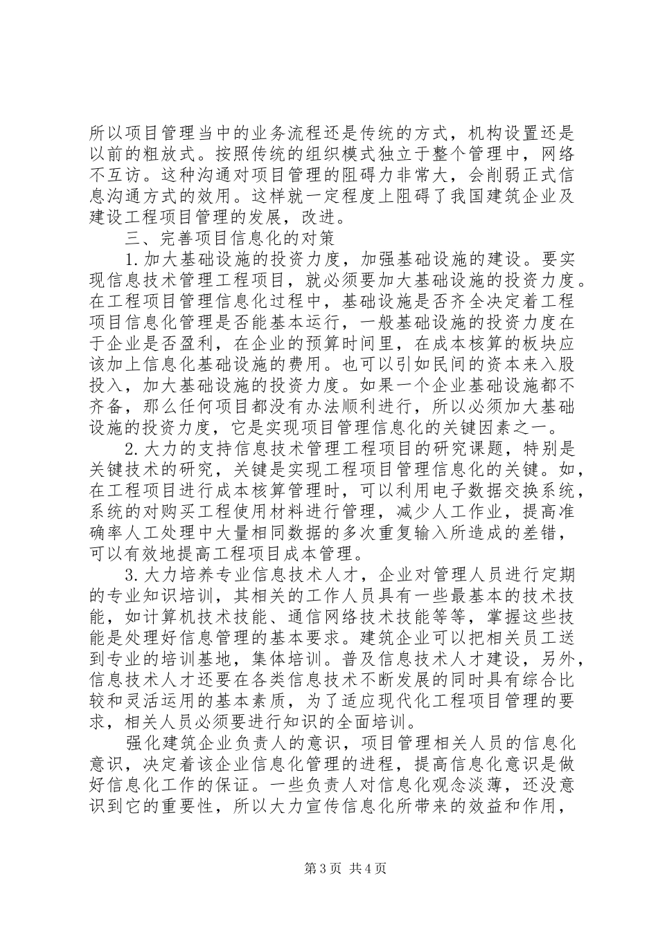 工程项目管理信息化实施方案_第3页