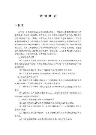 新老路基结合部处治技术施工指南(终)