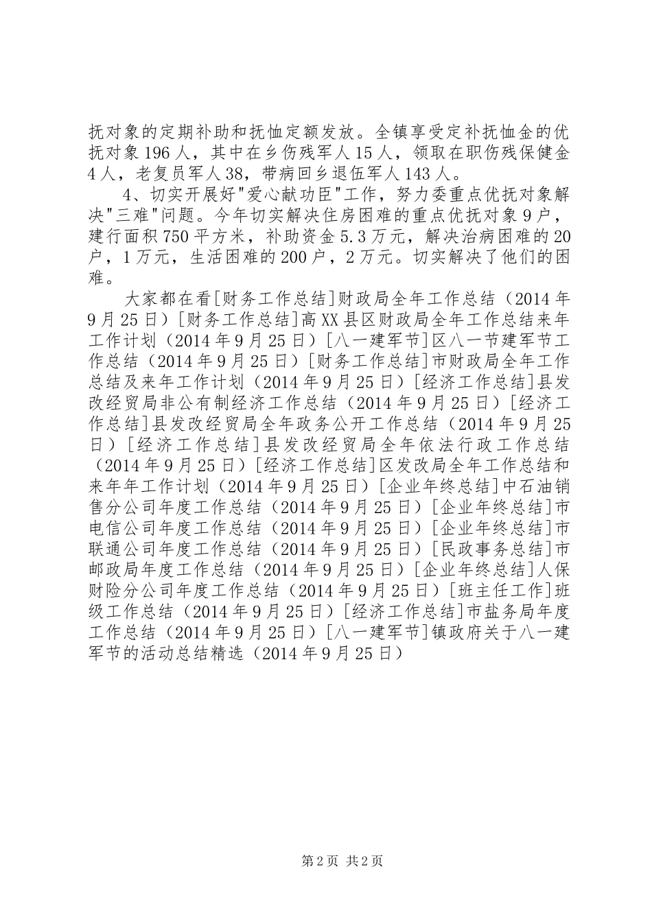 镇政府关于八一建军节的活动总结精选_第2页