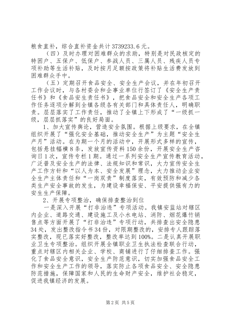 经济发展办工作总结_第2页