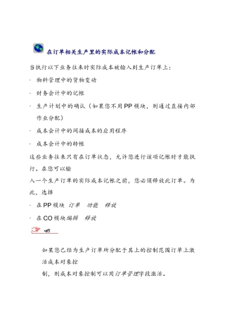 在订单相关生产里的实际成本记帐和分配